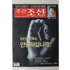 2004년 주간조선 2월12일자