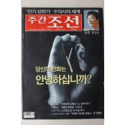 2004년 주간조선 2월12일자