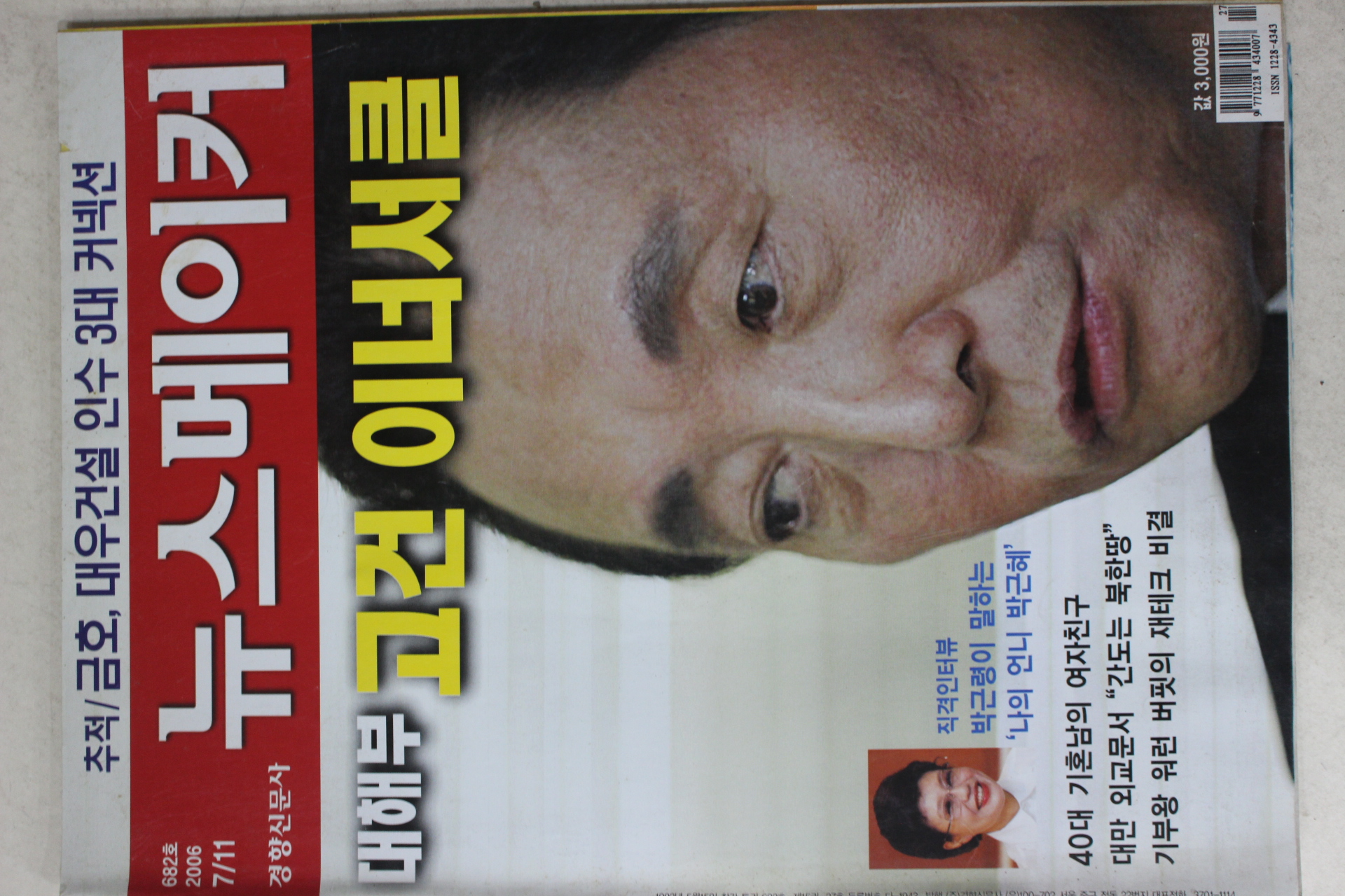 2006년 뉴스메이커 7월11일자