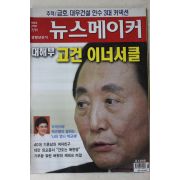 2006년 뉴스메이커 7월11일자