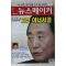 2006년 뉴스메이커 7월11일자
