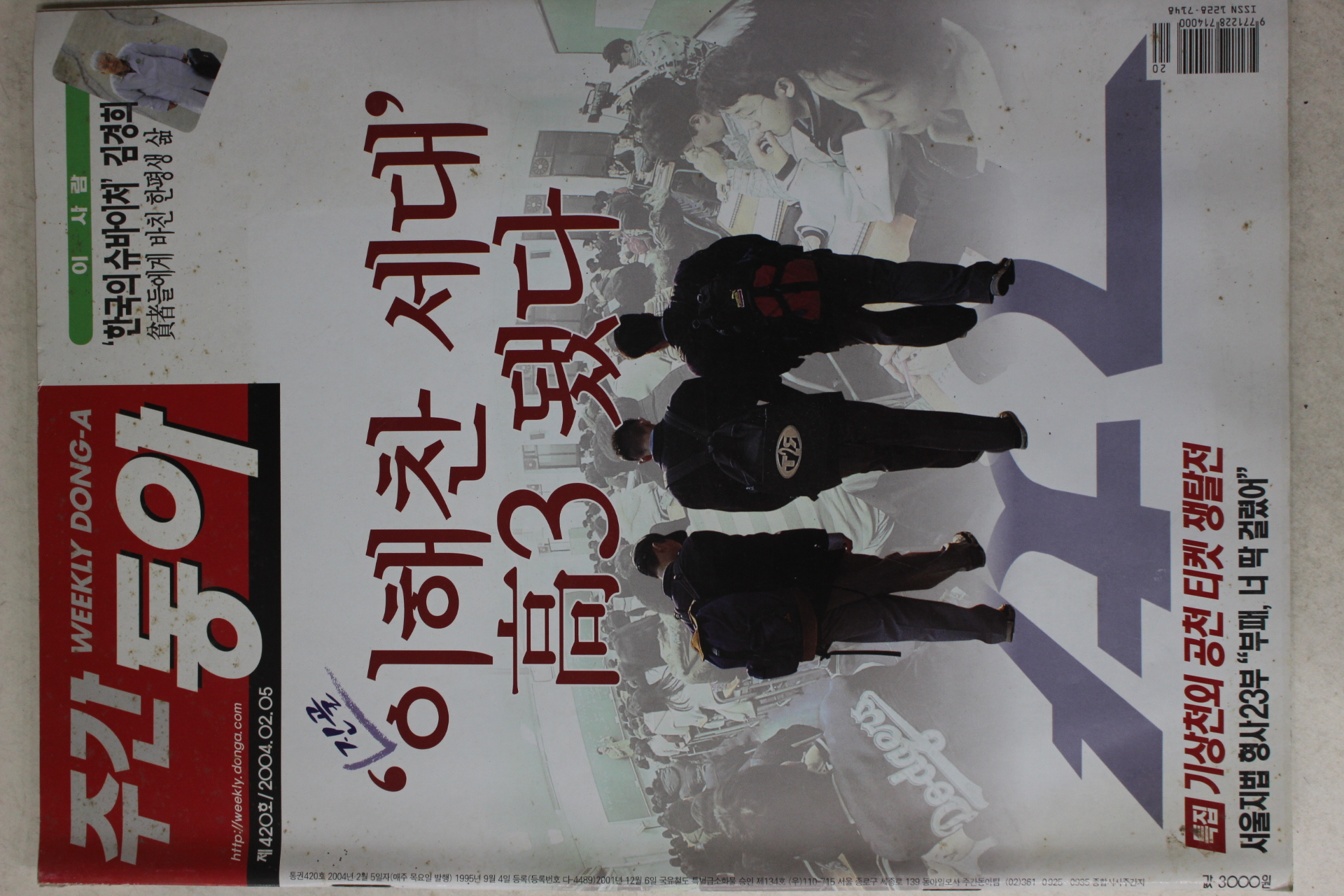 2004년 주간동아 2월5일자