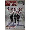 2004년 주간동아 2월5일자