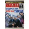 2004년 주간조선 2월26일자