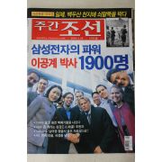 2004년 주간조선 2월26일자