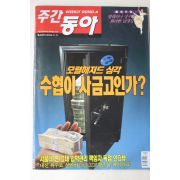 2004년 주간동아 11월11일자