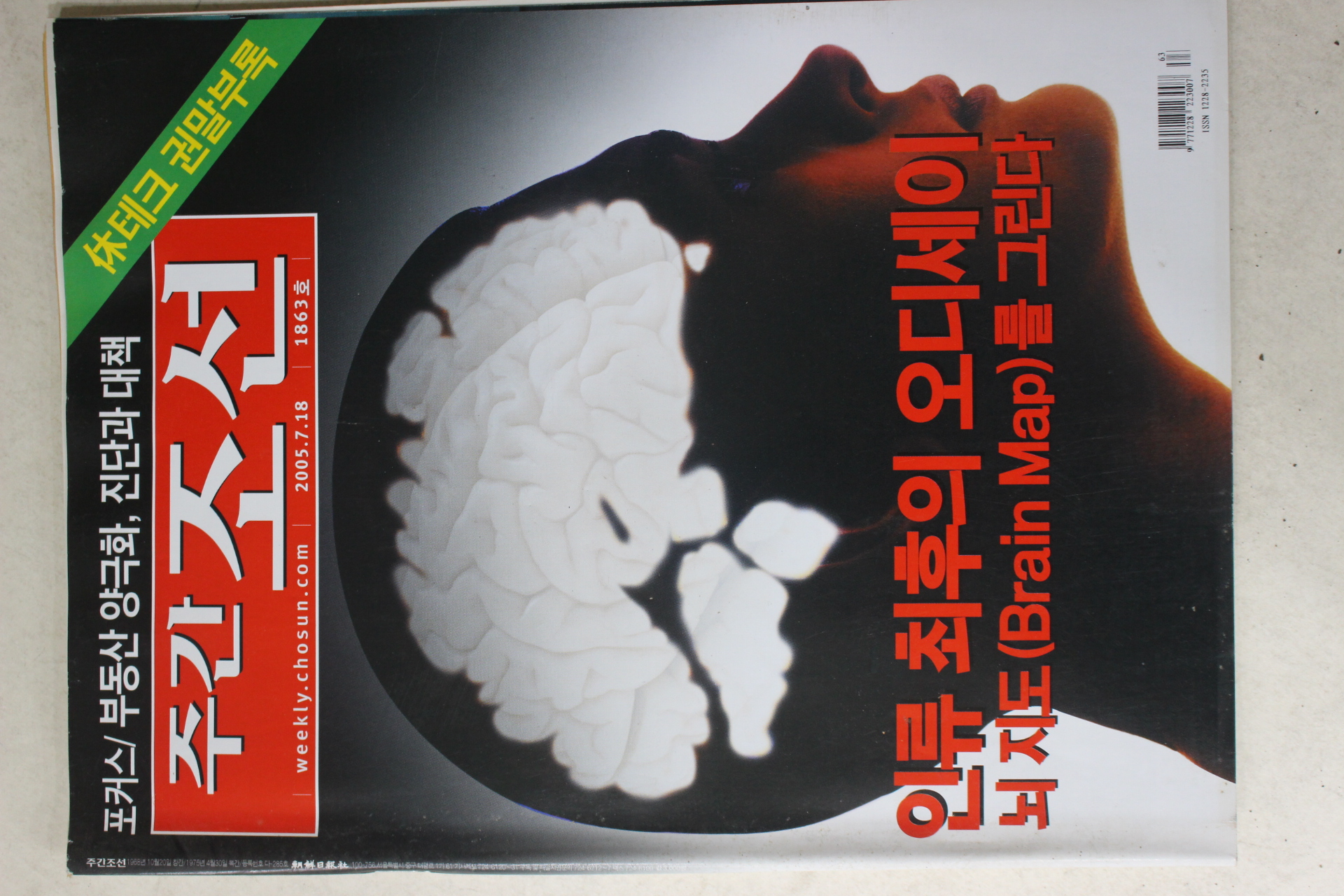 2005년 주간조선 7월18일자