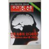 2005년 주간조선 7월18일자