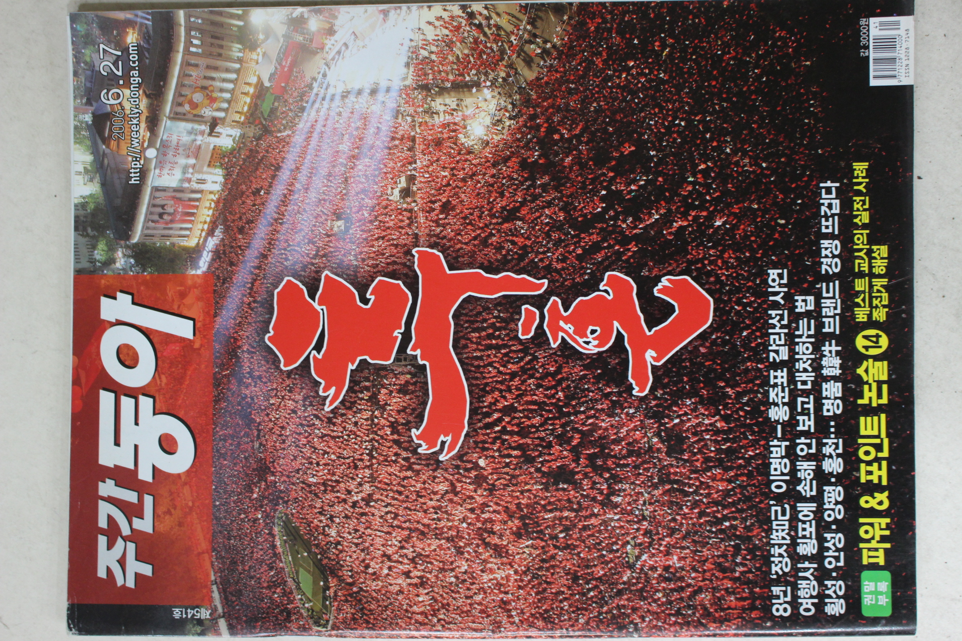 2006년 주간동아 6월27일자