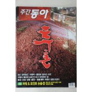 2006년 주간동아 6월27일자