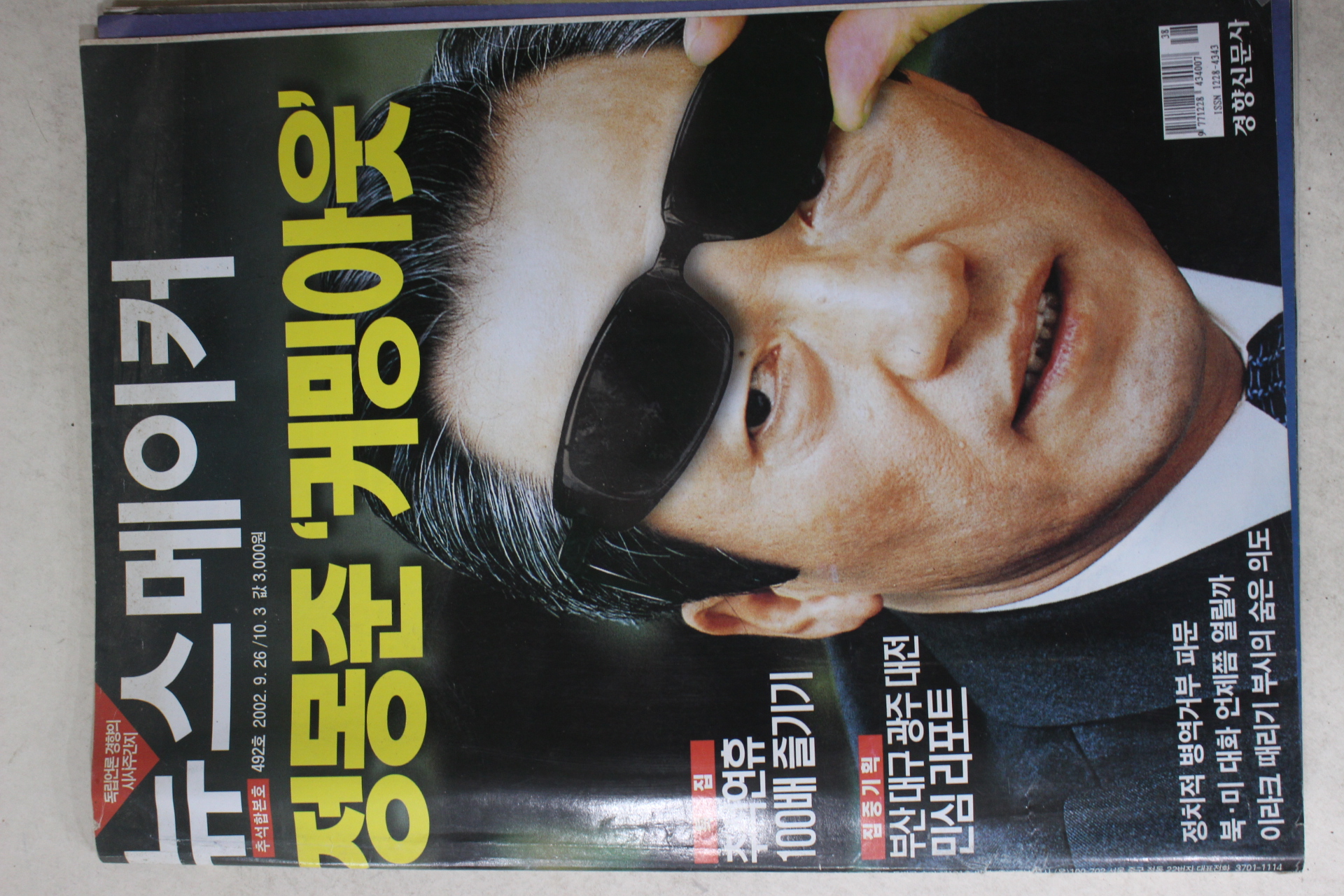 2002년 뉴스메이커 9월26일자