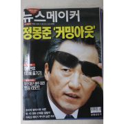2002년 뉴스메이커 9월26일자