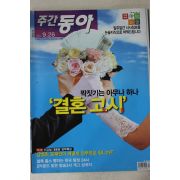 2006년 주간동아 9월26일자