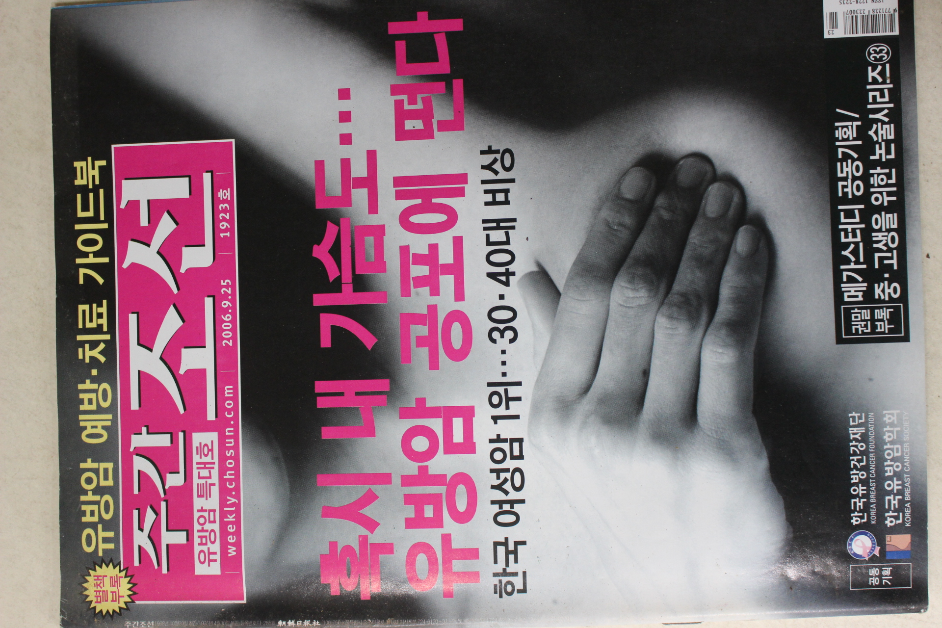 2006년 주간조선 9월25일자