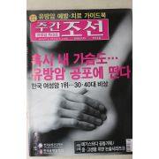 2006년 주간조선 9월25일자
