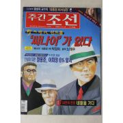 2002년 주간조선 11월14일자