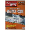 2002년 주간동아 11월7일자