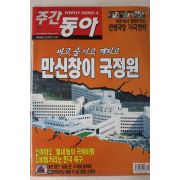 2002년 주간동아 11월7일자