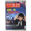 2002년 주간조선 11월7일자