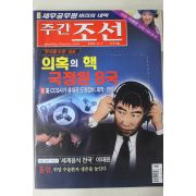 2002년 주간조선 11월7일자