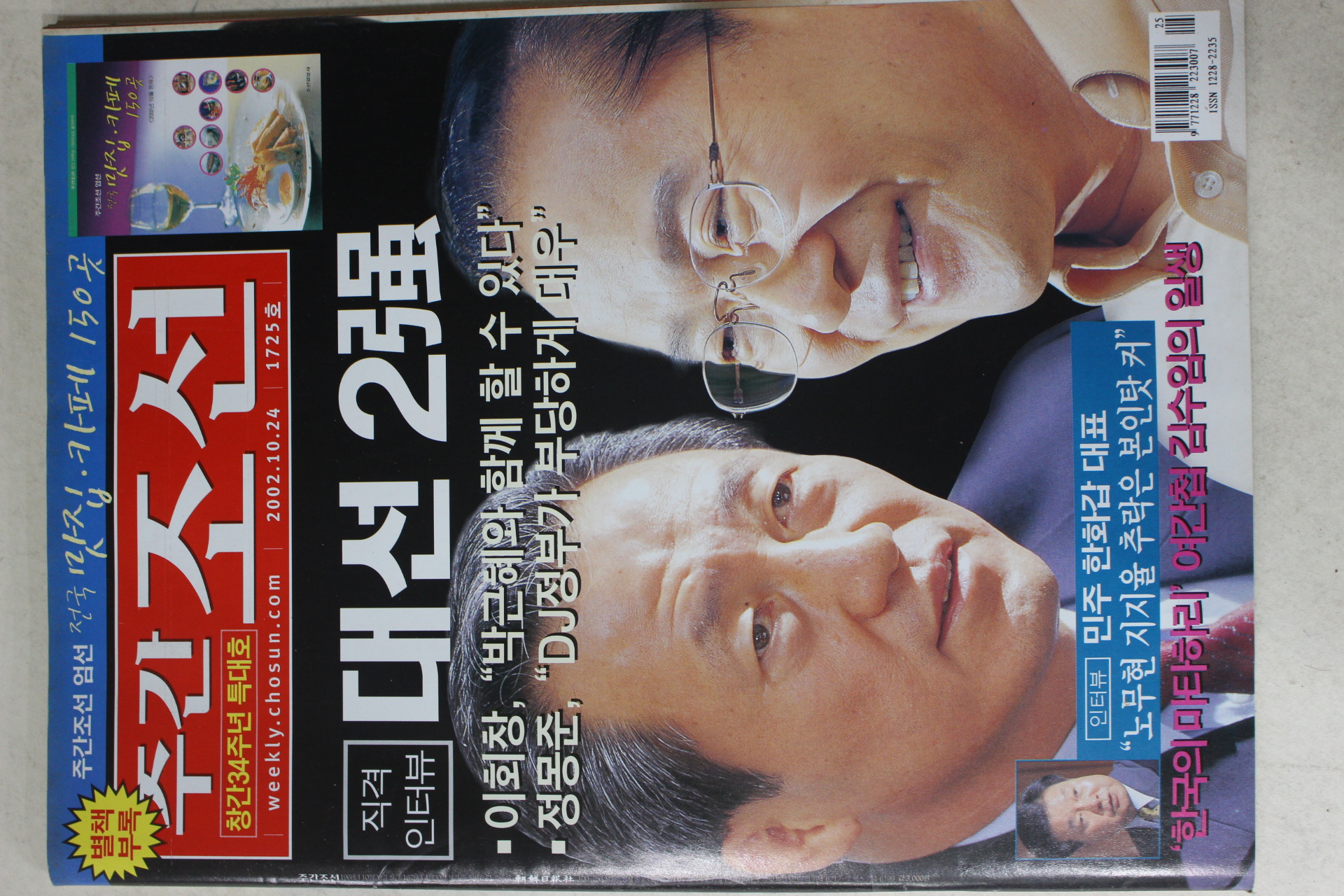 2002년 주간조선 10월24일자