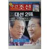 2002년 주간조선 10월24일자