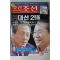 2002년 주간조선 10월24일자