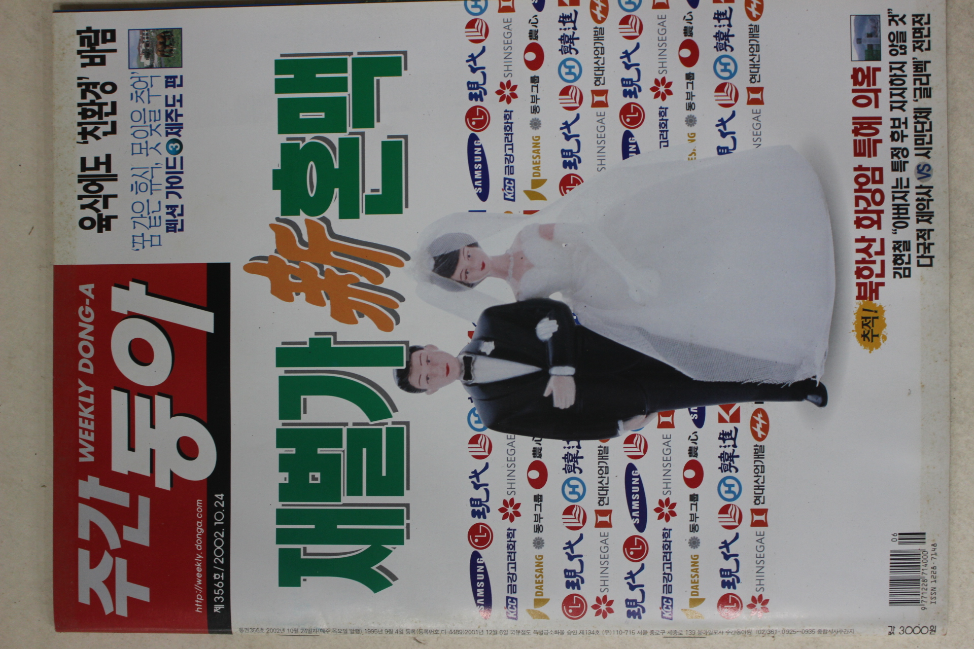 2002년 주간동아 10월24일자