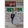 2002년 주간동아 10월24일자