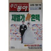 2002년 주간동아 10월24일자