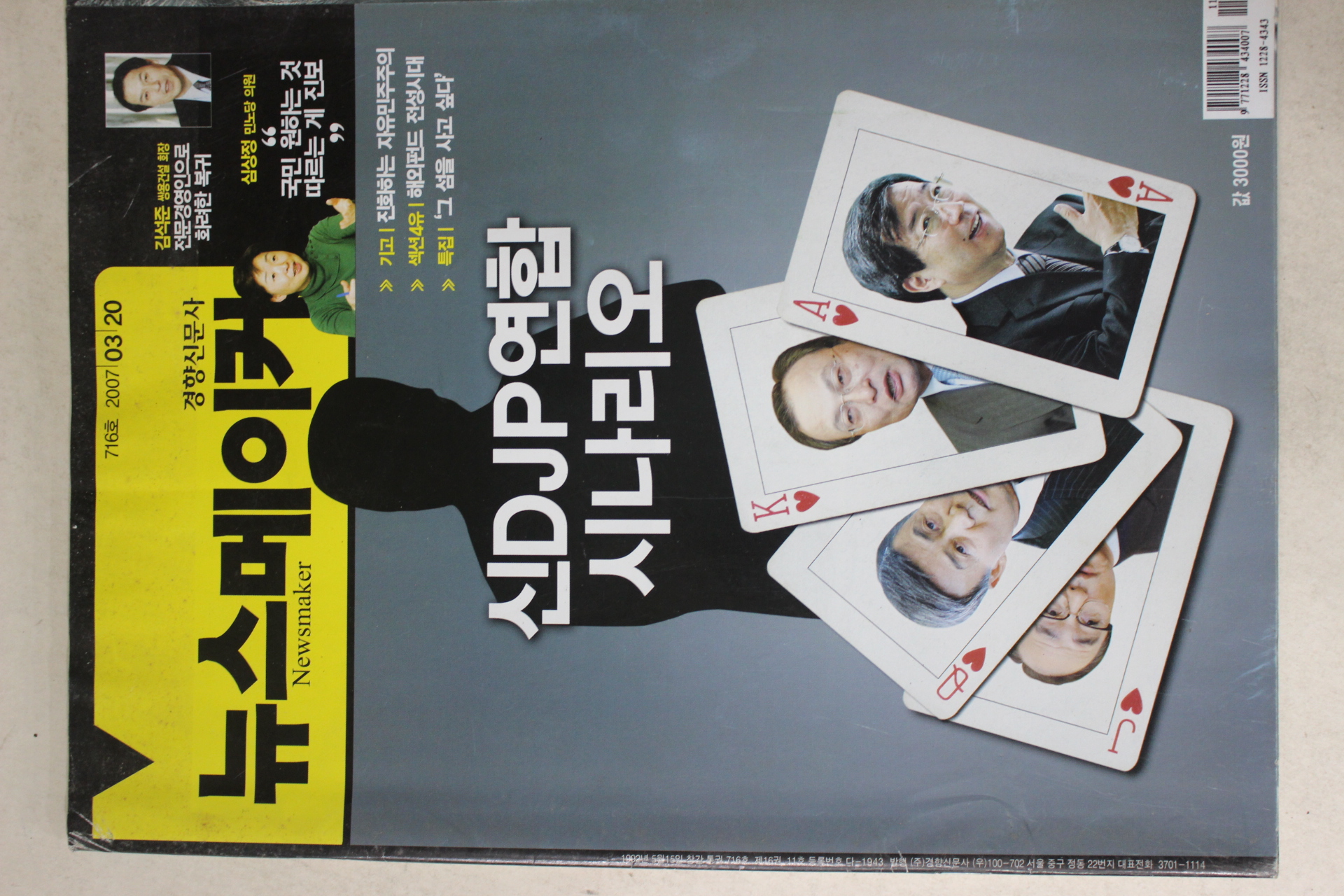 2007년 뉴스메이커 3월20일자