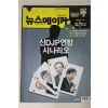 2007년 뉴스메이커 3월20일자