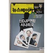 2007년 뉴스메이커 3월20일자