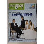 2007년 주간동아 3월27일자