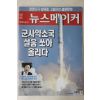 2006년 뉴스메이커 9월5일자