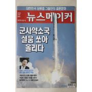 2006년 뉴스메이커 9월5일자