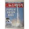 2006년 뉴스메이커 9월5일자