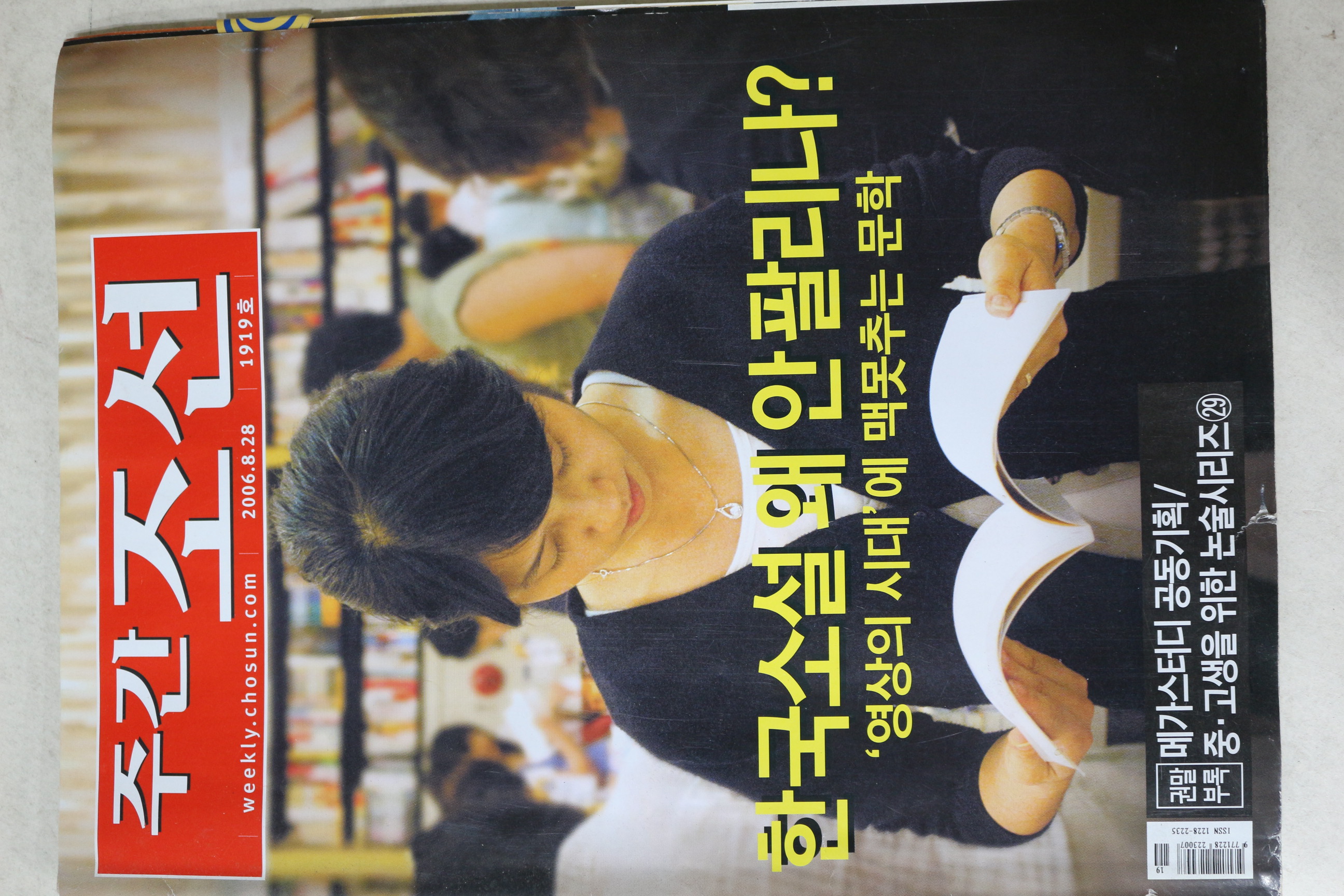 2006년 주간조선 8월28일자