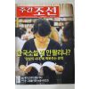 2006년 주간조선 8월28일자