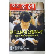2006년 주간조선 8월28일자