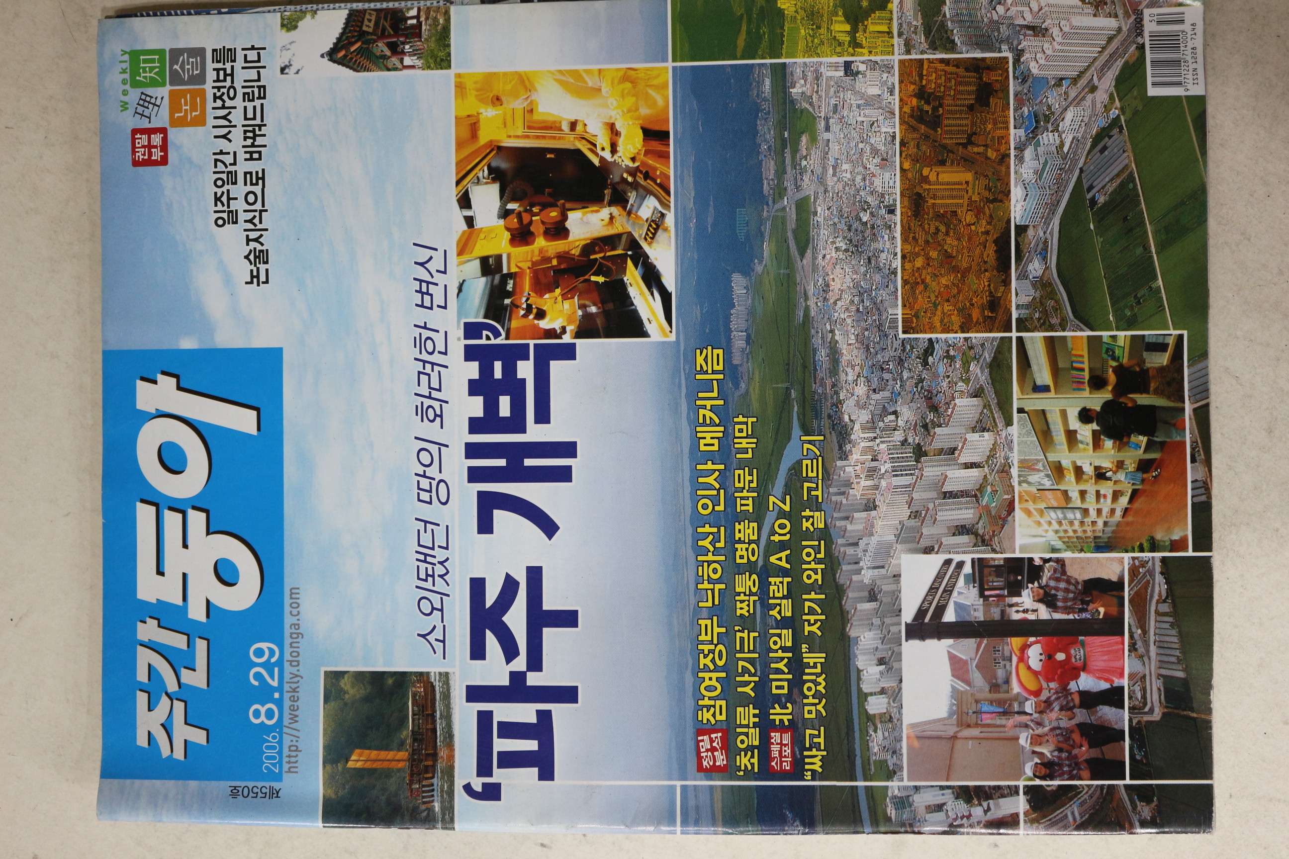 2006년 주간동아 8월29일자