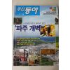 2006년 주간동아 8월29일자