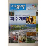 2006년 주간동아 8월29일자