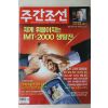 2000년 주간조선 5월11일자