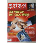 2000년 주간조선 5월11일자