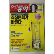 2000년 주간동아 5월11일자