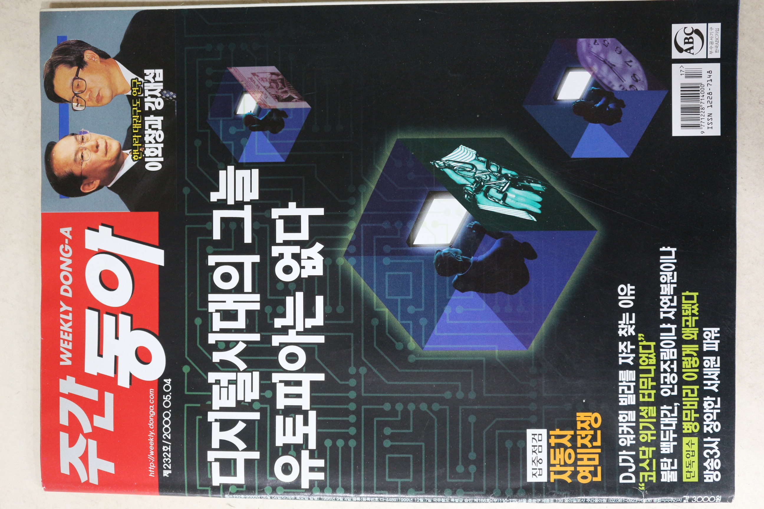 2000년 주간동아 5월4일자