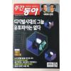 2000년 주간동아 5월4일자