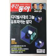 2000년 주간동아 5월4일자
