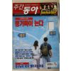 2000년 주간동아 6월22일자
